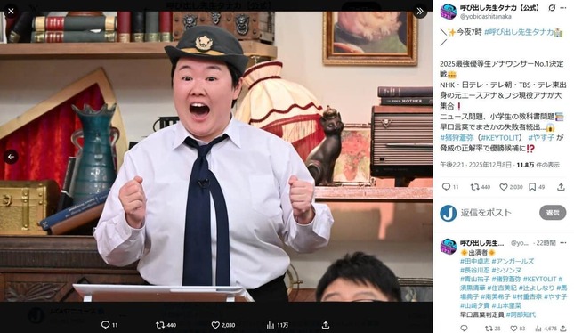 やす子さん。「呼び出し先生タナカ」公式X（＠yobidashitanaka）より