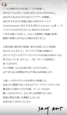 浜崎あゆみさんのインスタグラム（＠a.you）から。マカオ公演中止を発表した