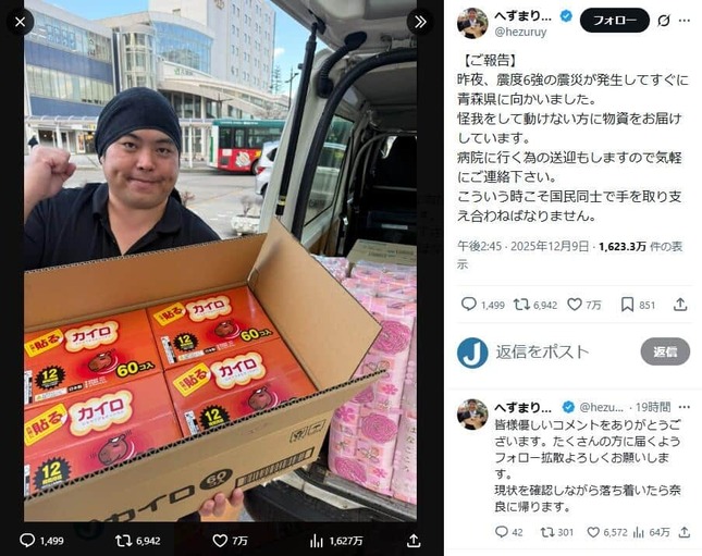 へずまりゅう氏のX（＠hezuruy）より