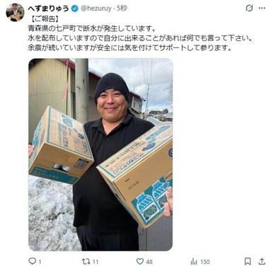 へずまりゅう氏のX（＠hezuruy）より