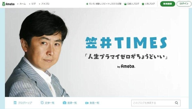 笠井信輔さんのブログより