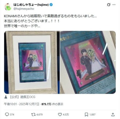 はじめしゃちょーさんのX（＠hajimesyacho）より