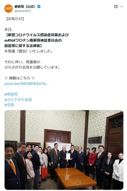 参政党公式X（＠sansei411）より