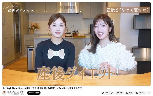 舟山久美子さんのYouTubeチャンネルより 