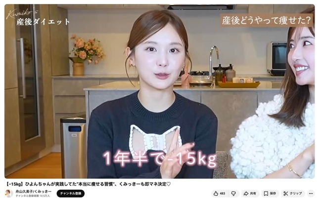 舟山久美子さんのYouTubeチャンネルより 