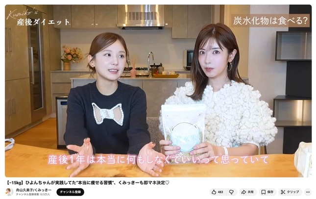 舟山久美子さんのYouTubeチャンネルより 