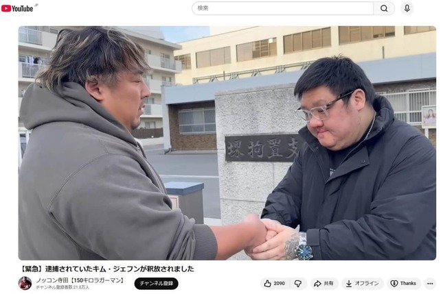 和解する寺田とキム（寺田チャンネルより）