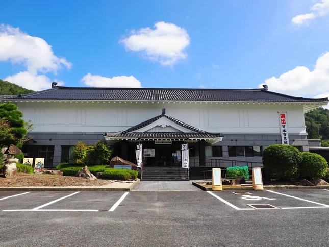 安芸高田市歴史民俗博物館