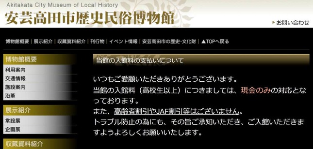 安芸高田市歴史民俗博物館の公式サイトより