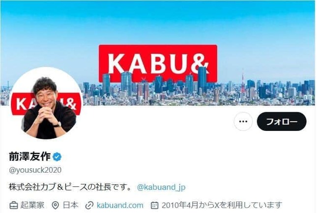 前澤友作氏のX（＠yousuck2020）より
