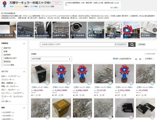 さまざまな万博の備品が売り出されている
