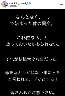 川合俊一さんのインスタグラム（＠shunichi_kawai_1）より

