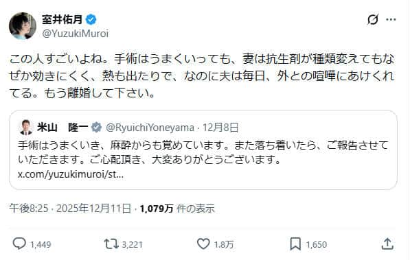 室井佑月さんのX（＠YuzukiMuroi）より