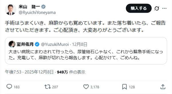 米山隆一氏のX（＠RyuichiYoneyama）より