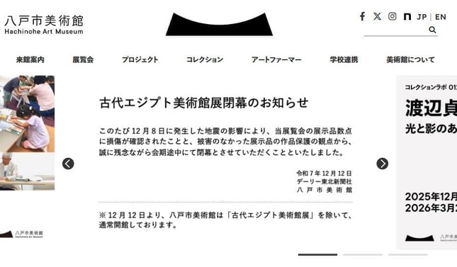 八戸市美術館のトップ―ページ。「閉幕のお知らせ」が掲載されている