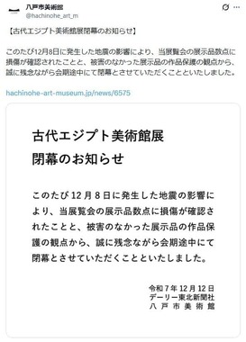 Xでも閉幕が告知された