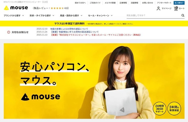 マウスコンピューターの公式サイト