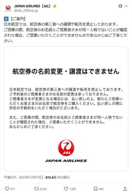 日本航空公式X（＠JAL_Official_jp）より