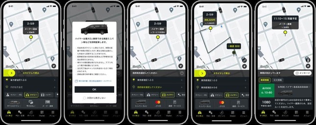 「S.RIDE」アプリのイメージ。2025年7月29日には東京都内5区・羽田空港で「ハイヤー配車」の先行提供も始めた（リリースより）