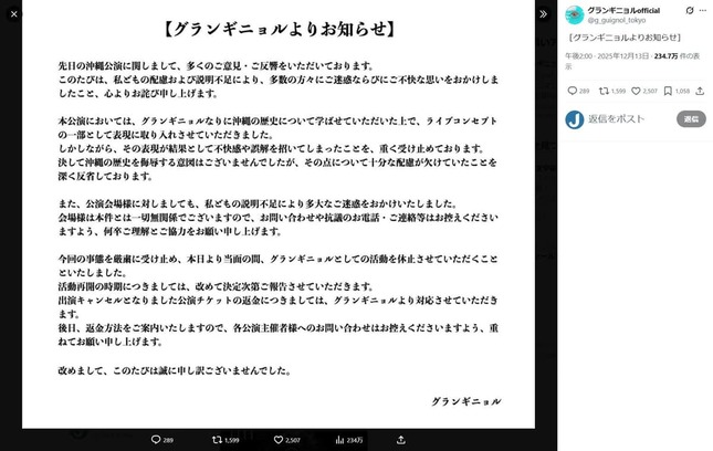 「グランギニョル」のX（＠g_guignol_tokyo）より