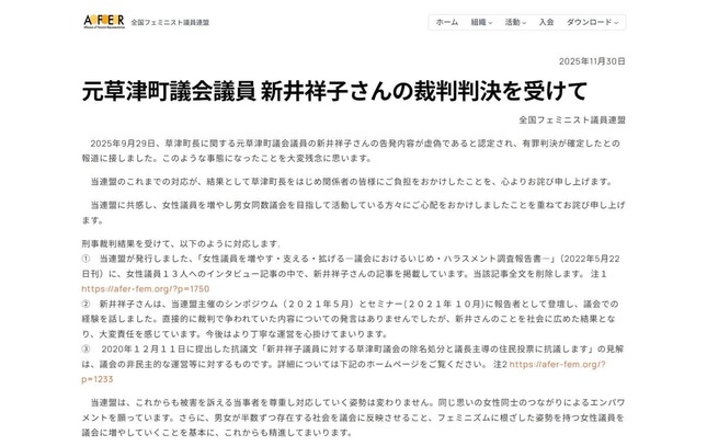 「全国フェミニスト議員連盟」ウェブサイトより
