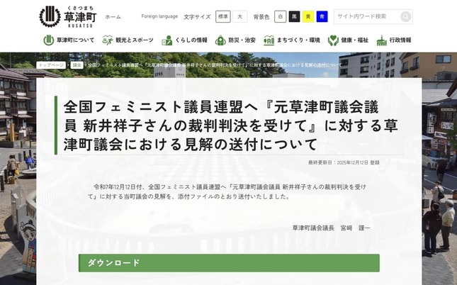 草津町のウェブサイトより