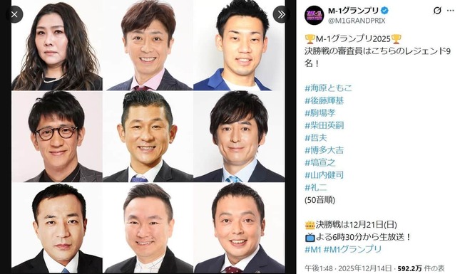 M-1グランプリの公式X（@M1GRANDPRIX）より