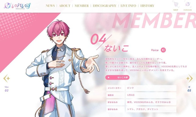 「いれいす」リーダー・ないこさん。公式サイトより