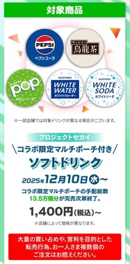 スシローが「プロジェクトセカイ カラフルステージ！ feat.初音ミク」とコラボした。公式サイトより