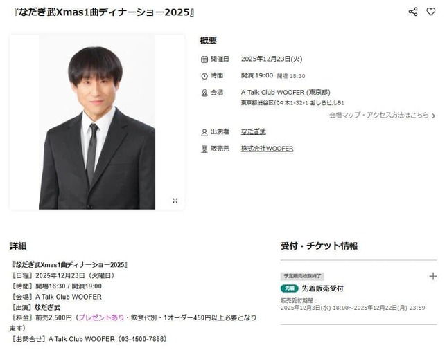 ディナーショーの告知ページ。チケット代はリーズナブルだ