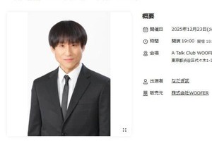 なだぎ武、「ディナーショー」ふるわず「遊びに来て頂けたら...」　代金にネット驚愕「控えめすぎて笑った」