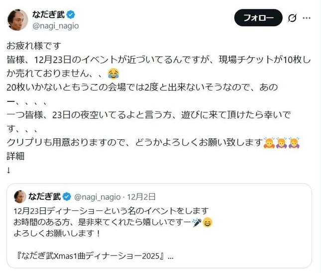 なだぎ武さんのポスト。「現場チケットが10枚しか売れておりません」。