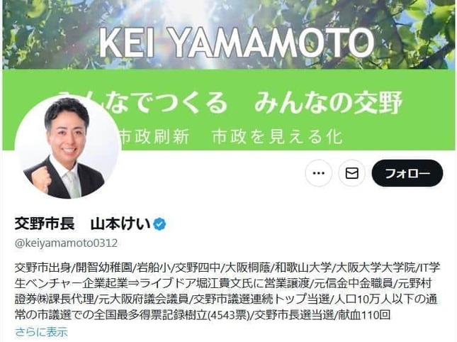 大阪府交野市の山本景市長のX（＠keiyamamoto0312）より
