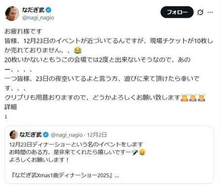 なだぎ武さんのX（@nagi_nagio）より 