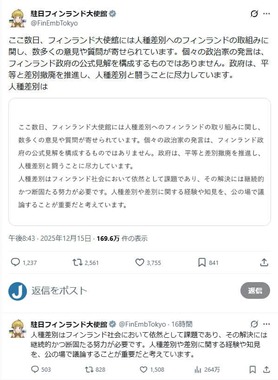 駐日フィンランド大使館公式X（＠FinEmbTokyo）より