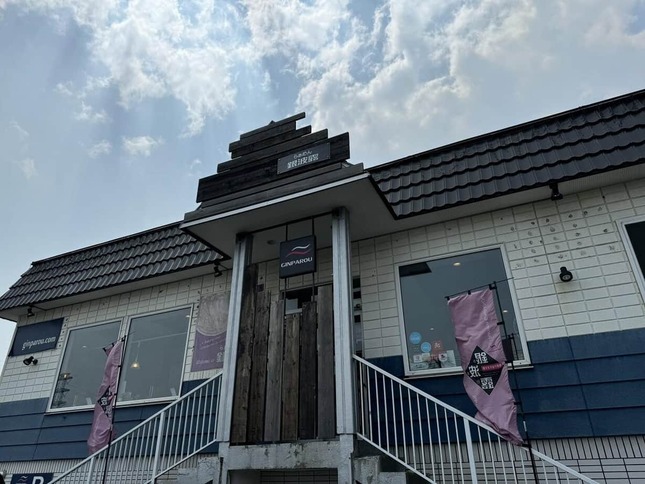 銀波露札幌手稲店（写真は、同店提供）