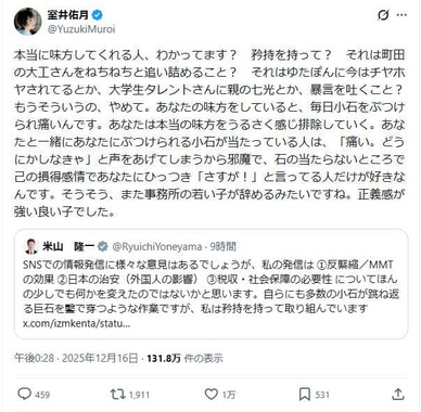 室井佑月さんのX（＠YuzukiMuroi）より