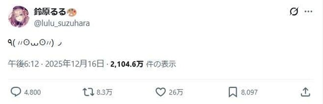 鈴原るるさんの久々のポスト。活動再開への期待が高まっている