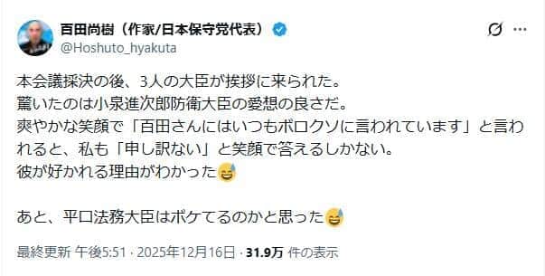 日本保守党・百田尚樹代表のポスト（作家/日本保守党代表）彼が好かれる理由がわかった
