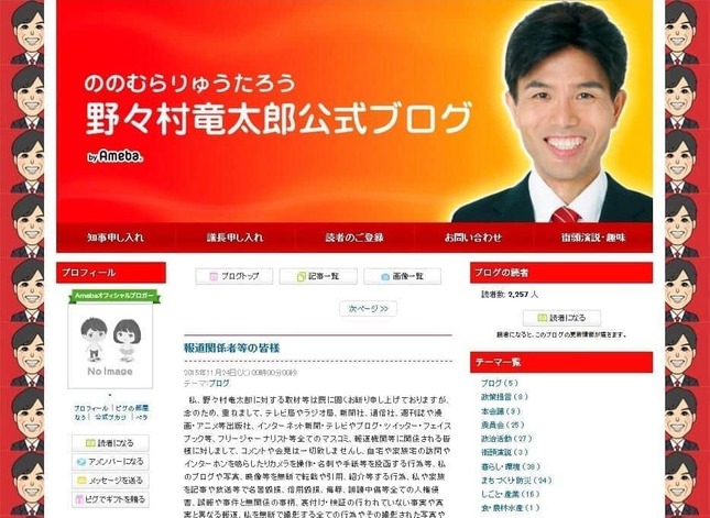 県議時代の野々村竜太郎氏のブログ。記者会見での号泣ぶりが波紋を広げた
