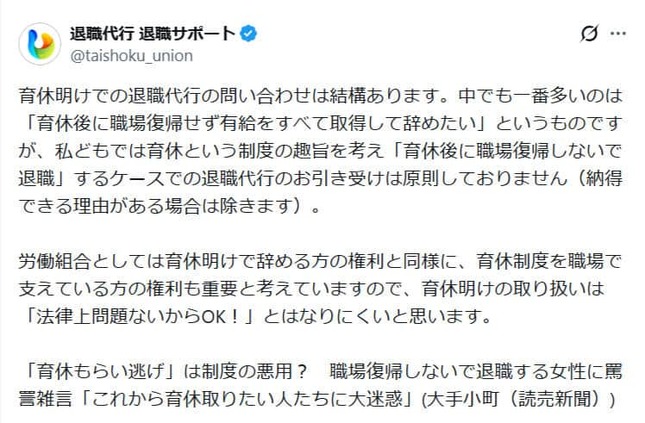 退職代行「退職サポート」のX（＠taishoku_union）より