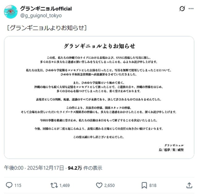 バンド活動終了を発表