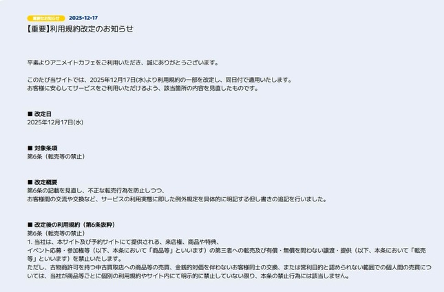 アニメイトカフェ公式サイトより