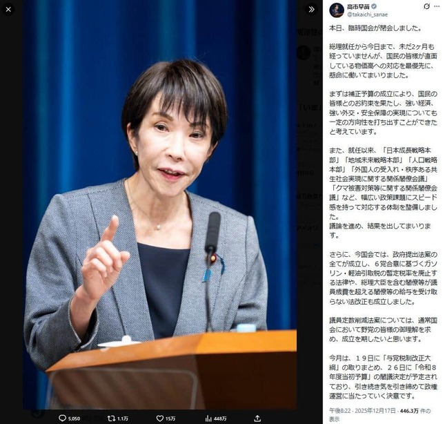 高市早苗首相のX（＠takaichi_sanae）より