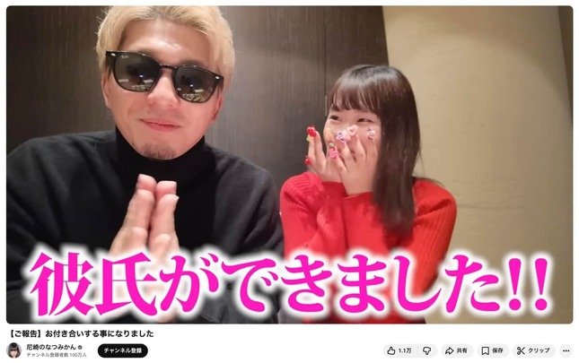 尼崎のなつみかんさんのYouTubeチャンネルより