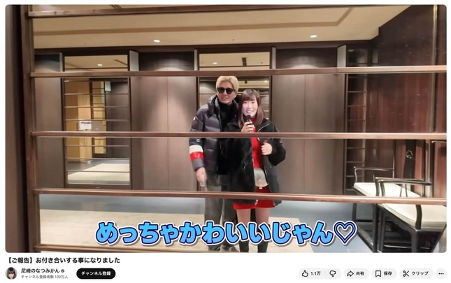 尼崎のなつみかんさんのYouTubeチャンネルより