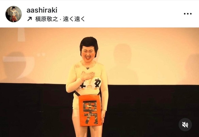 あぁ~しらきさんのインスタグラム（＠aashiraki）より