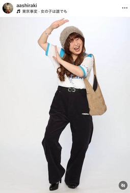 あぁ~しらきさんのインスタグラム（＠aashiraki）より