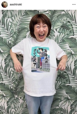 あぁ~しらきさんのインスタグラム（＠aashiraki）より