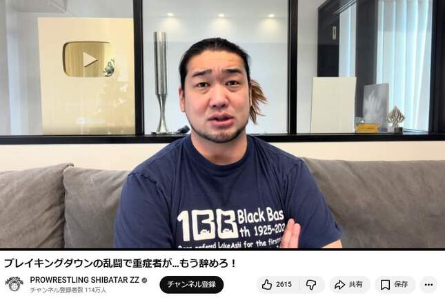 「もう辞めろ！」とシバターさん（写真はシバターさんの動画から）